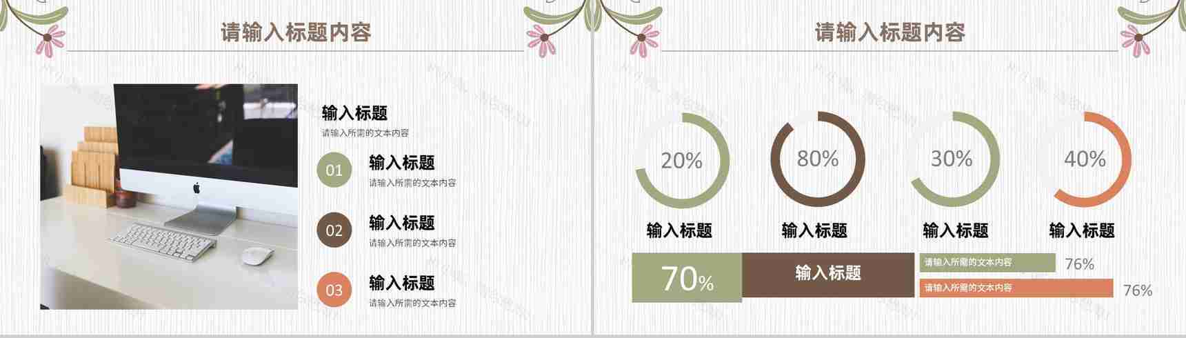 小清新花卉校园大学生读书分享好书阅读交流心得体会通用PPT模板-8