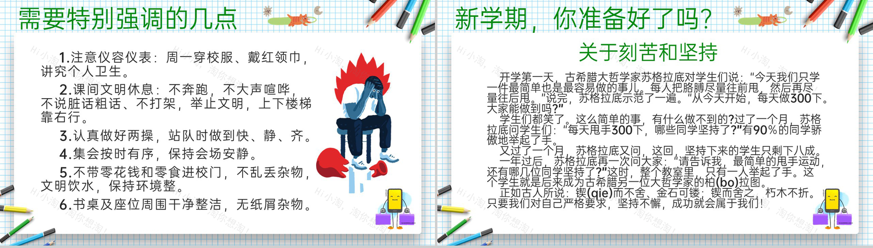 蓝色简约风开学季常规教学教育主题班会PPT模板-6