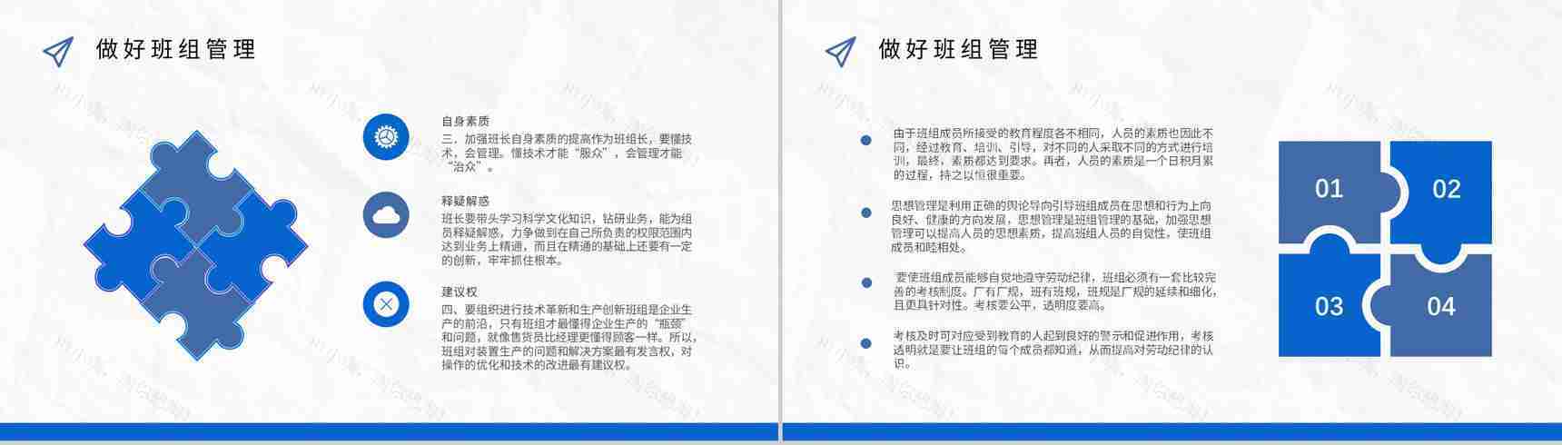 班组管理的不足与改进方案和措施管理制度心得体会的思路和方法PPT模板-6