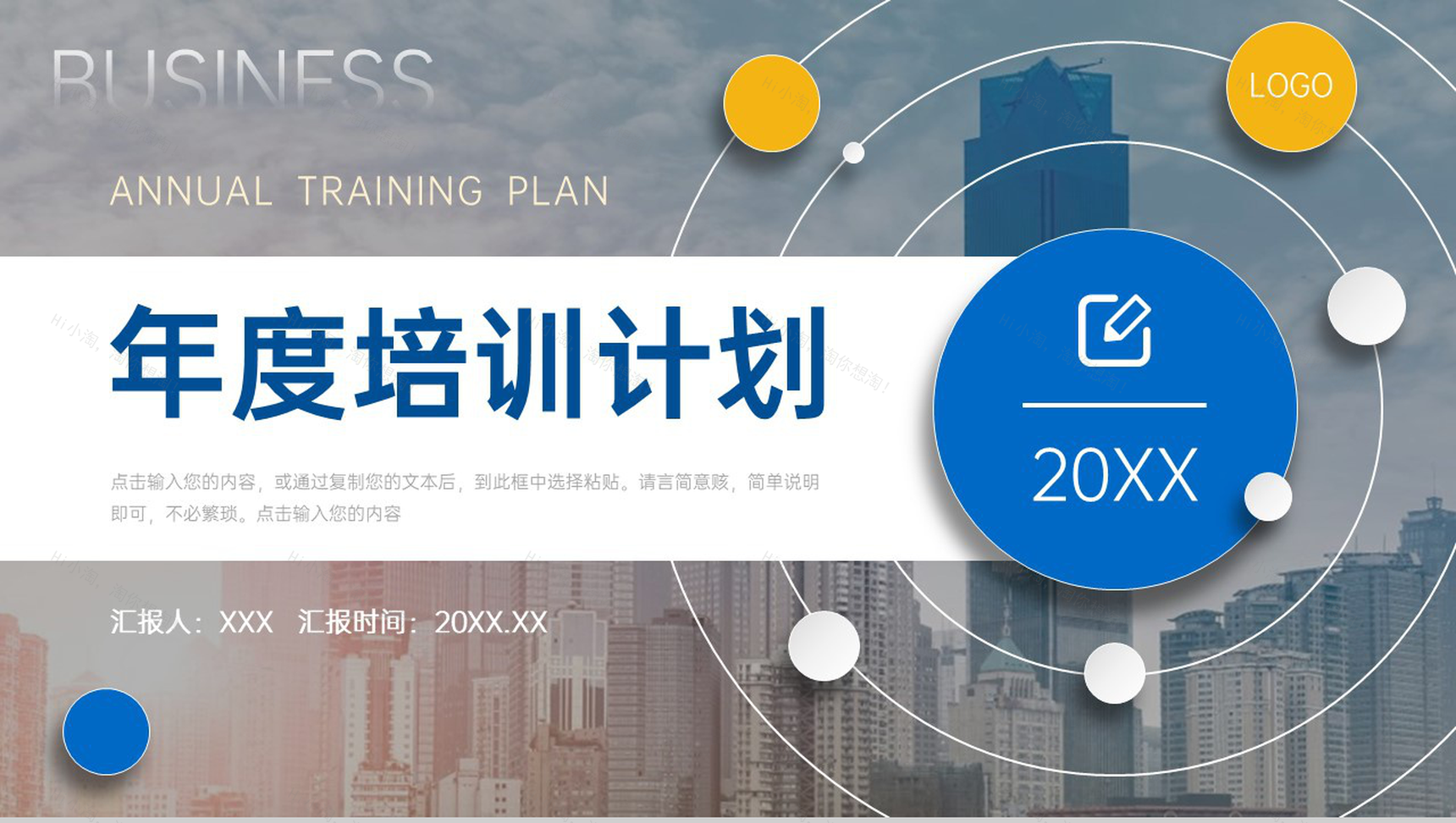 高端大气年度培训计划企业项目管理汇报PPT模板-1