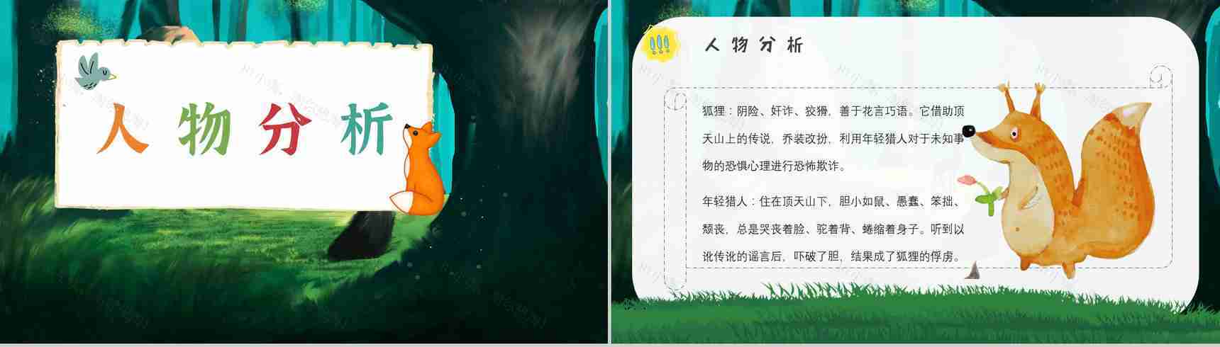 中学必读名著导读金近《狐狸打猎人》作品内容简介心得体会PPT模板-2