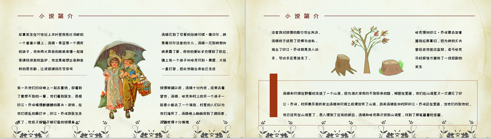 美国著名作家马克吐温著《汤姆索亚历险记》文学作品鉴赏分析PPT模板-9