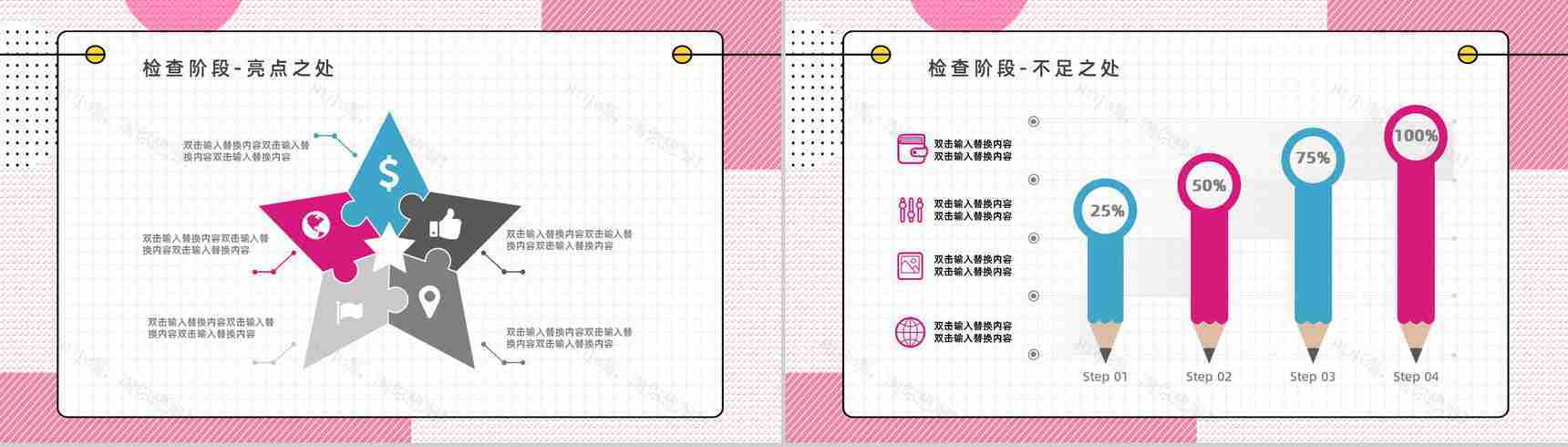 工作方法培训质量管理PDCA的四个循环案例分析计划执行PPT模板-17