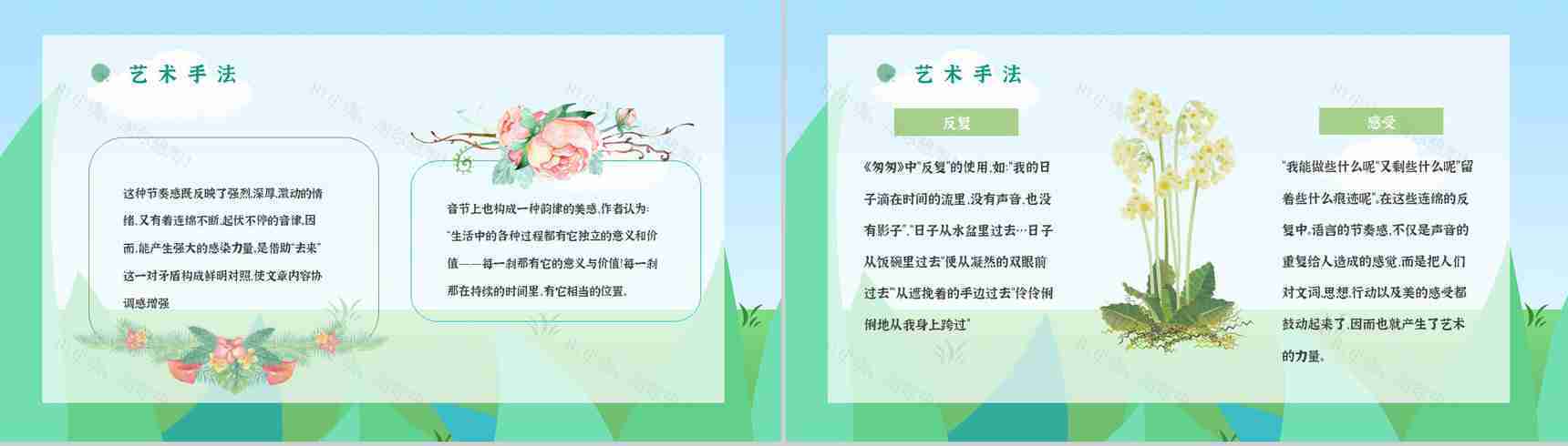 心得体会《匆匆》内容简介读书分享PPT模板-4