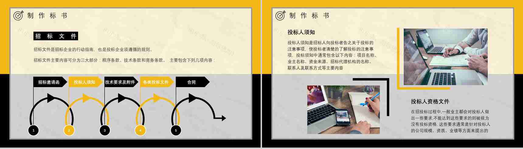 新手投标商教育培训讲座如何制作投标书标书制作规范及要求PPT模板-7