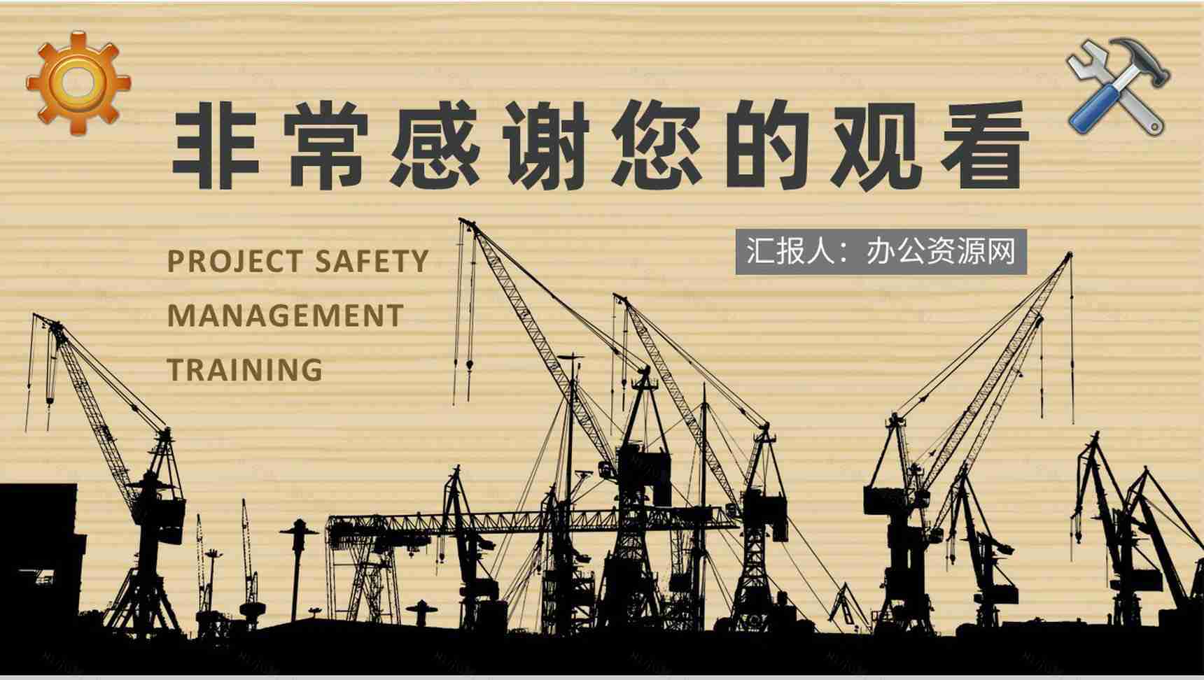 房地产行业工程建设规划项目安全管理内容培训学习PPT模板-11