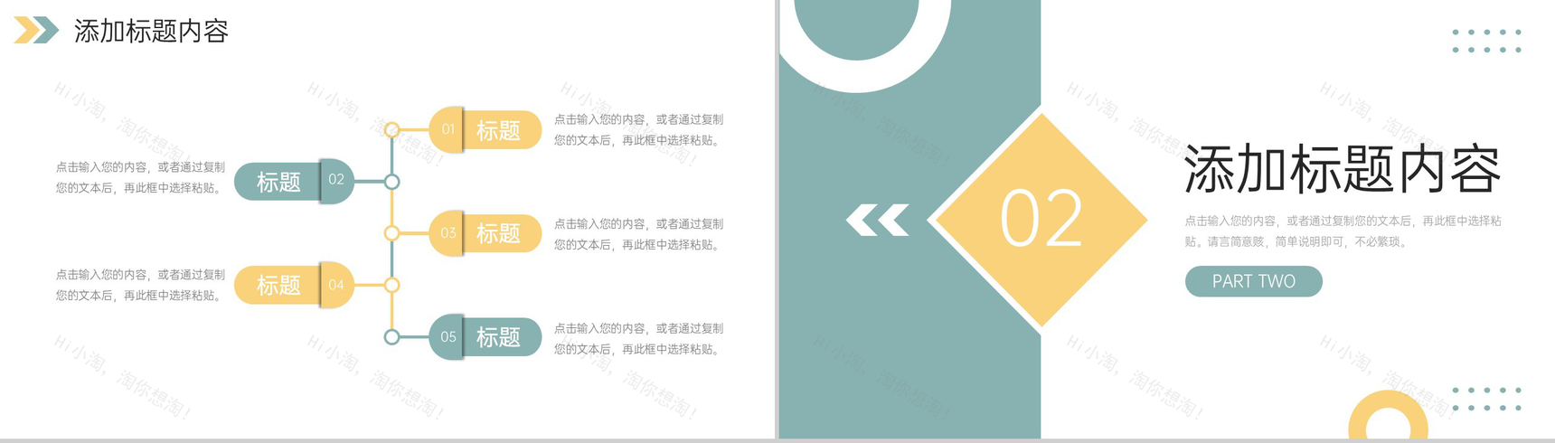 清新简约校园知识竞赛教育宣传计划PPT模板-4