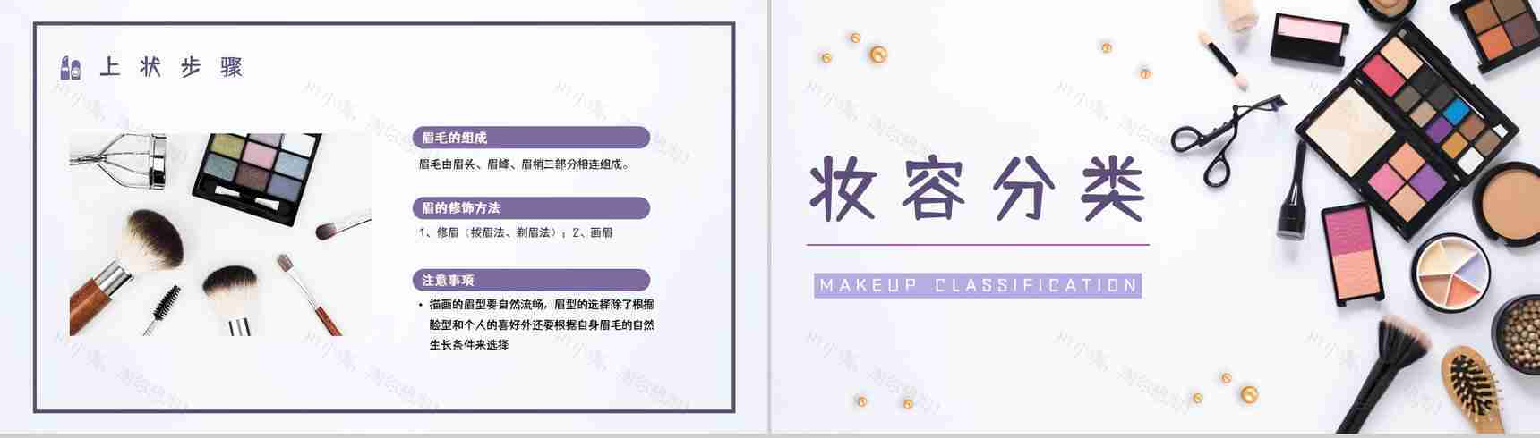 时尚行业化妆师技能培训学习基本知识讲解宣传PPT模板-6