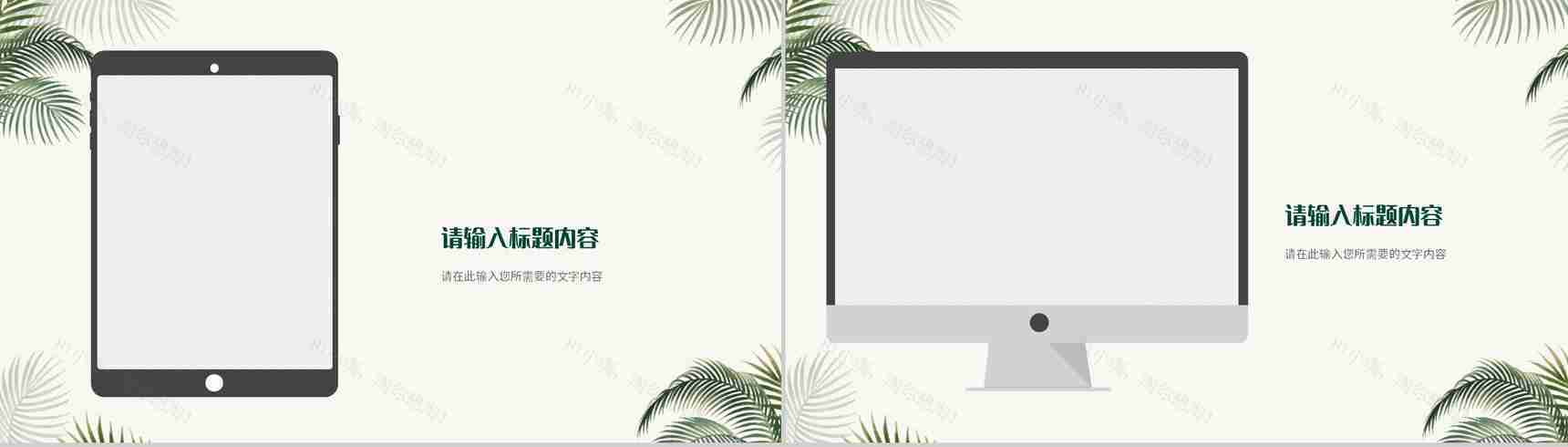 小清新学校教师教学计划安排课堂教育方法学习总结PPT模板-11