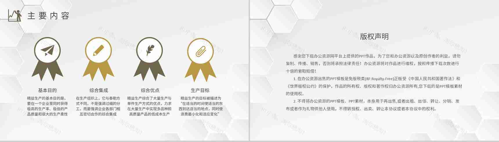 工厂员工精益生产培训心得车间现场管理规划总结PPT模板-8