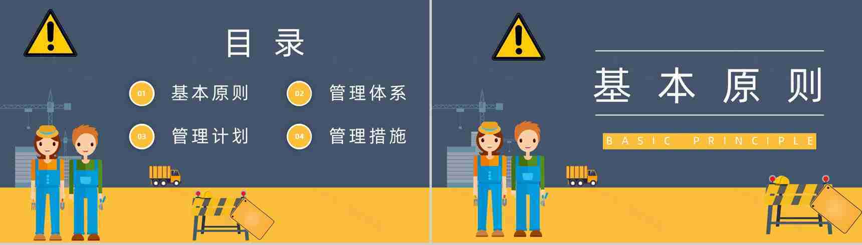 集团在建项目安全管理工作培训指导工人安全生产培训教育专题课程PPT模板-2