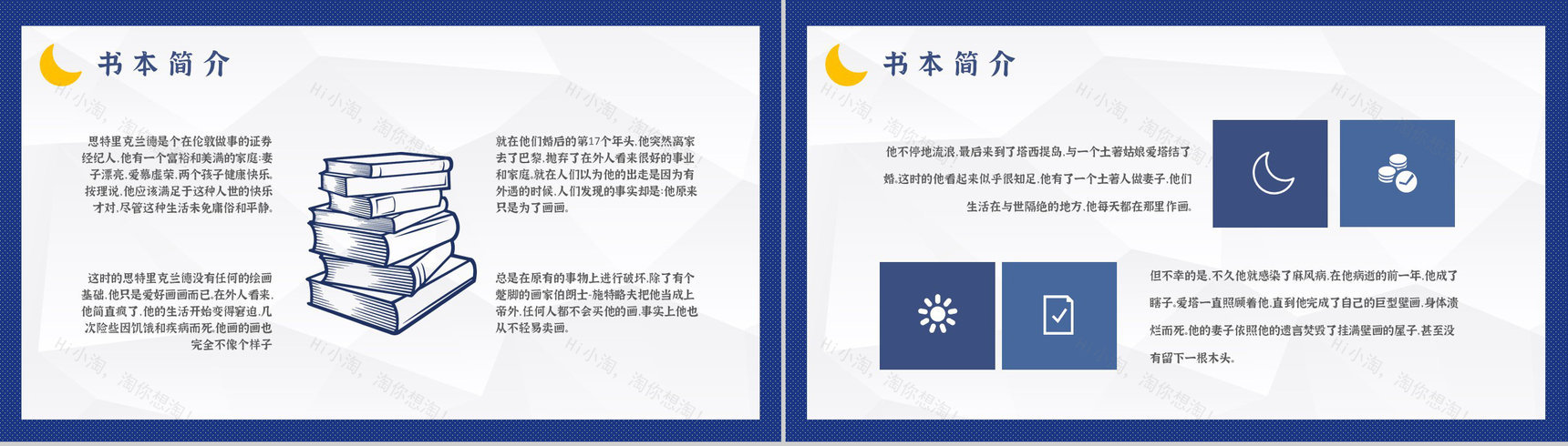 国外著名小说推荐《月亮与六便士》读后感毛姆经典文学作品分享PPT模板-3