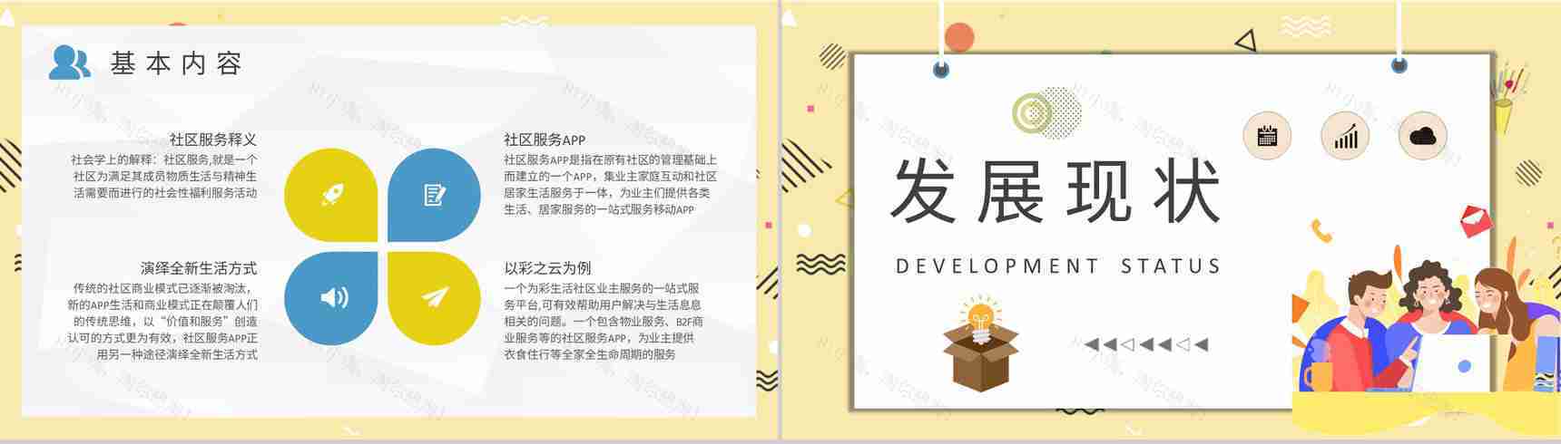 志愿者社区服务内容培训课件社区管理工作总结PPT模板-5
