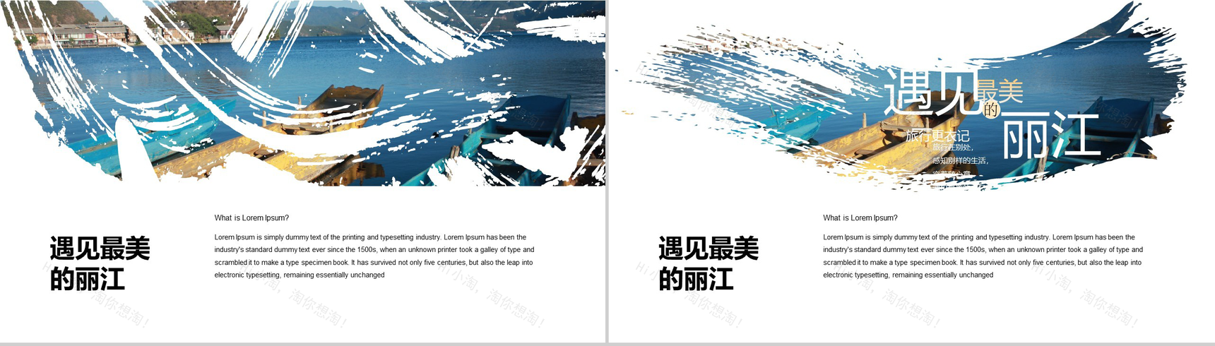 墨迹笔刷风丽江旅游画册PPT模板-2