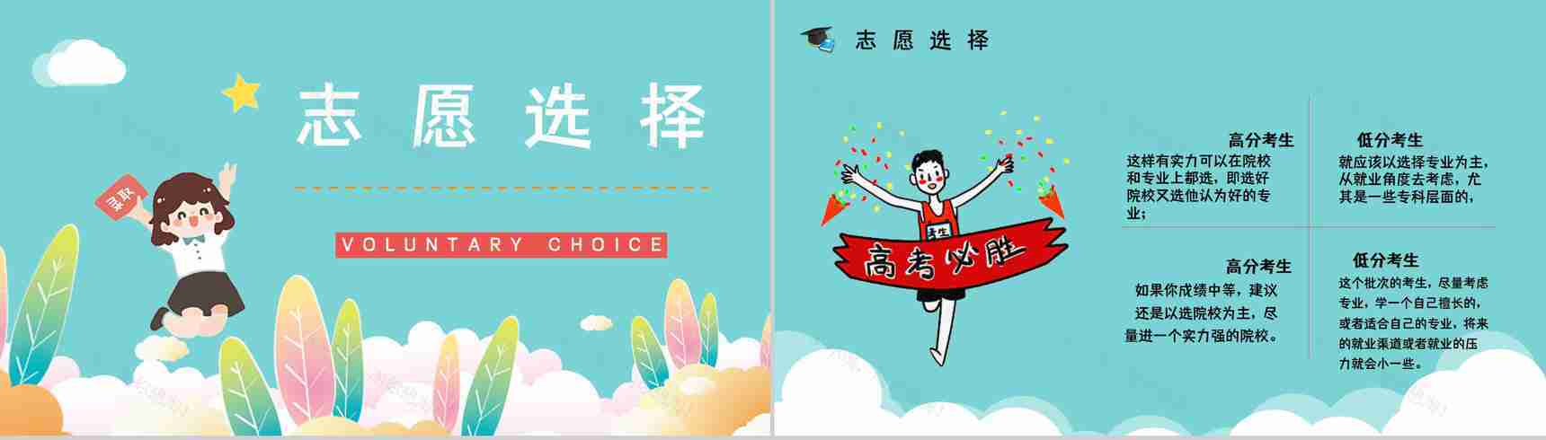 高中学高考志愿填报技巧指南培训学生填报志愿专业区分PPT模板-7