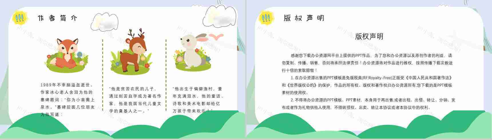 心得体会金近《狐狸打猎人》作品简介名著读后感PPT模板-11