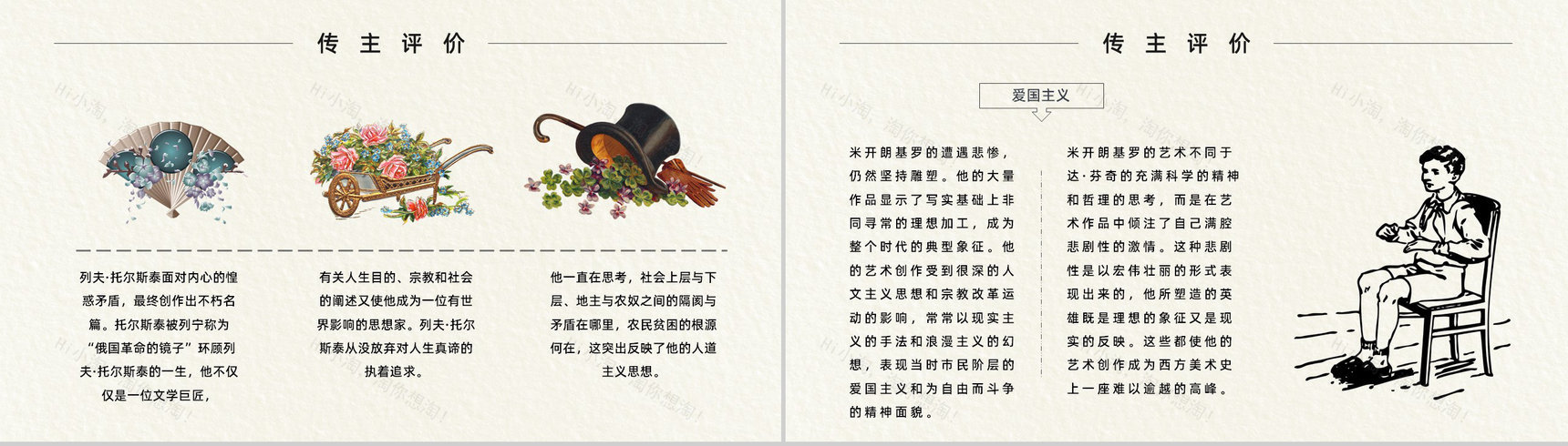 名著读后感罗曼罗兰《名人传》艺术特色教师备课PPT模板-7