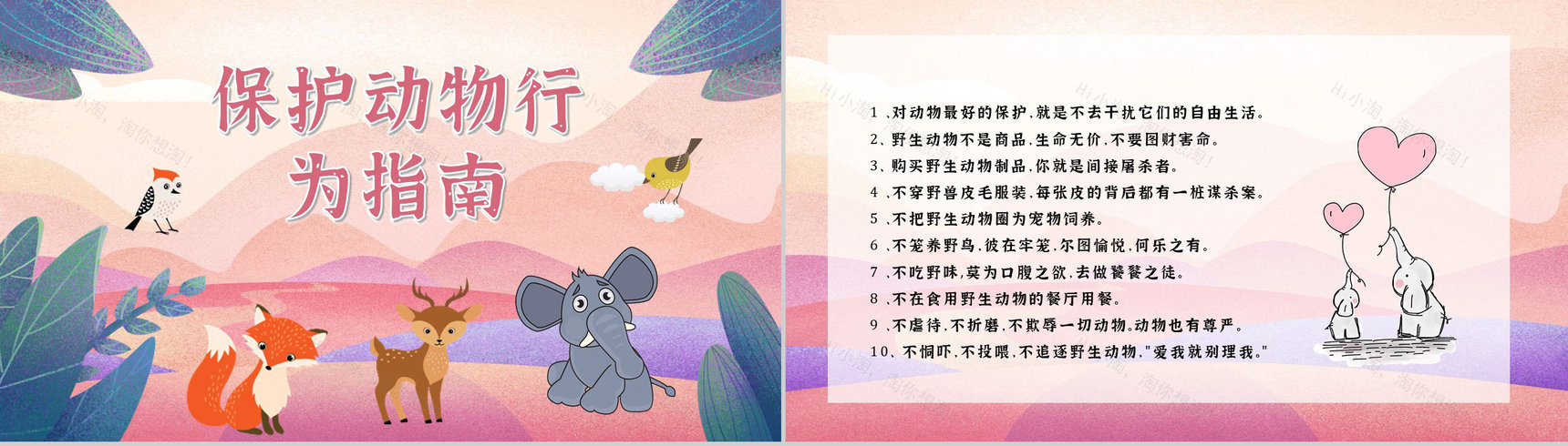 世界动物日动物活动策划学校课堂主题班会策划PPT模板-10