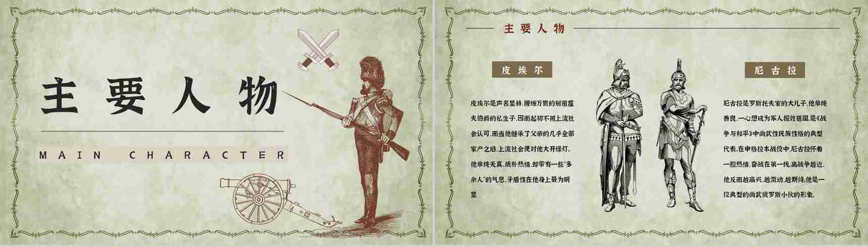 中学生必读小说《战争与和平》名著导读经典片段摘抄赏析培训课件PPT模板-2
