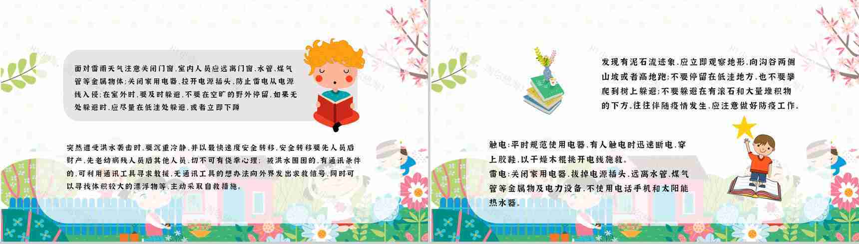 主题班会防灾减灾心得体会科普知识与内容知识宣传PPT模板-4