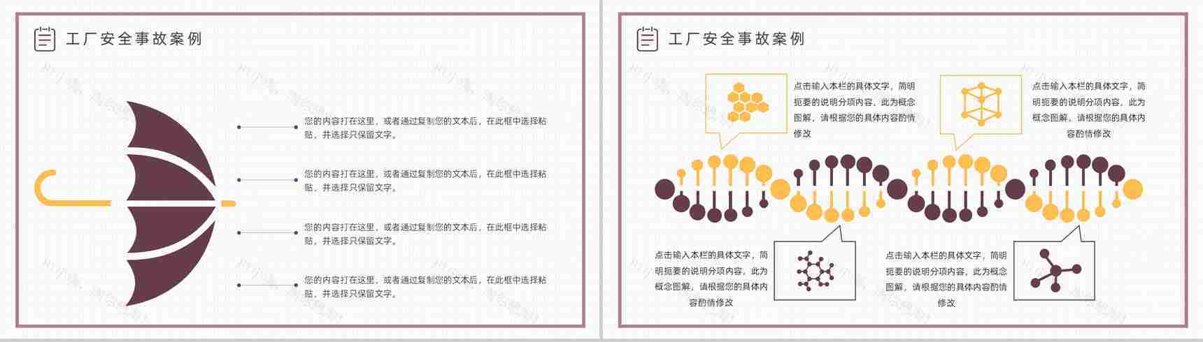 车间生产管理规范学习工厂安全管理知识培训PPT模板-4