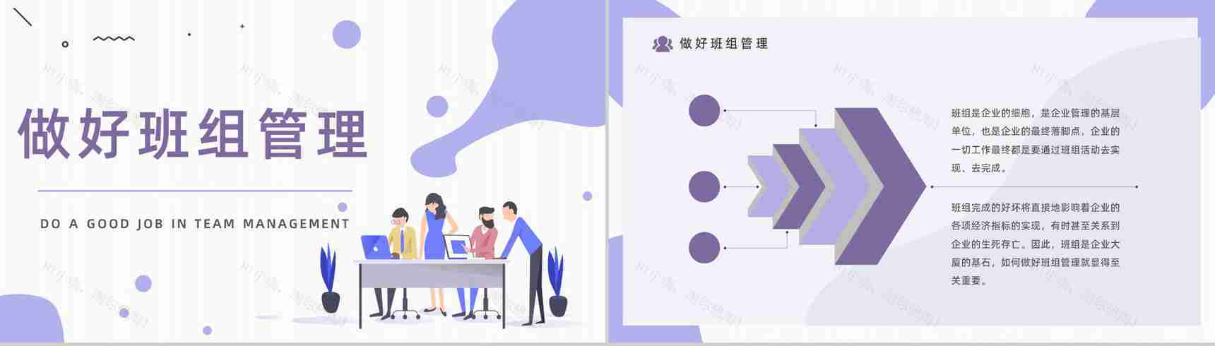 公司生产班组管理建设班组长员工沟通技能培训现场管理制度学习PPT模板-9