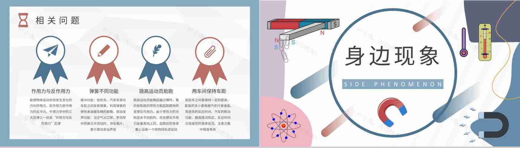 物理知识研究学习总结生活中的物理现象论文汇报演讲PPT模板-6