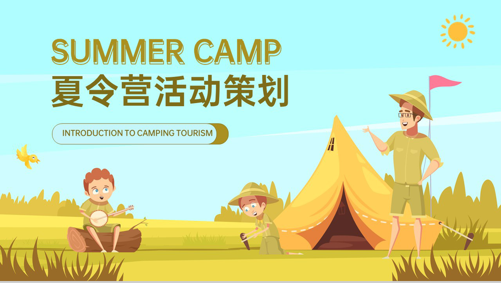黄绿卡通风夏令营户外活动策划夏令营的意义PPT模板
