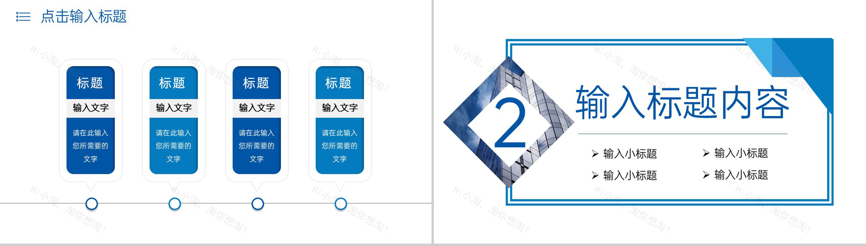 商务风企业员工工作经验分享交流会PPT模板-4