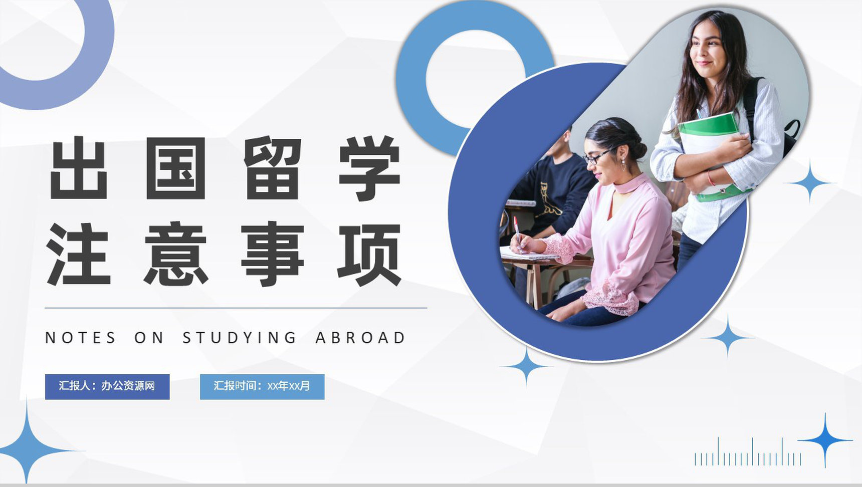 出国留学的好处与坏处说明学生国外学习注意事项培训PPT模板