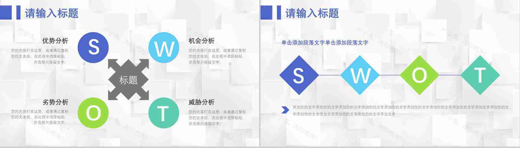 68套企业数据商业swot分析图表合集可编辑PPT模板-26