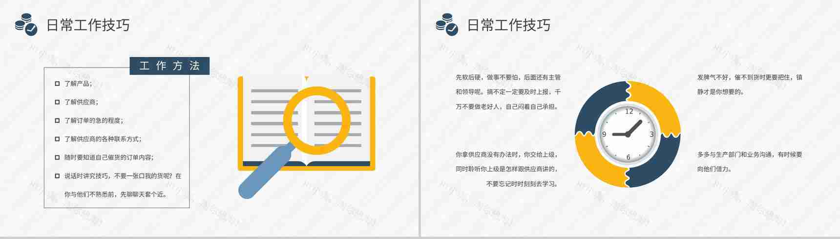 采购技能培训内容总结部门采购需求计划方案演讲PPT模板-10