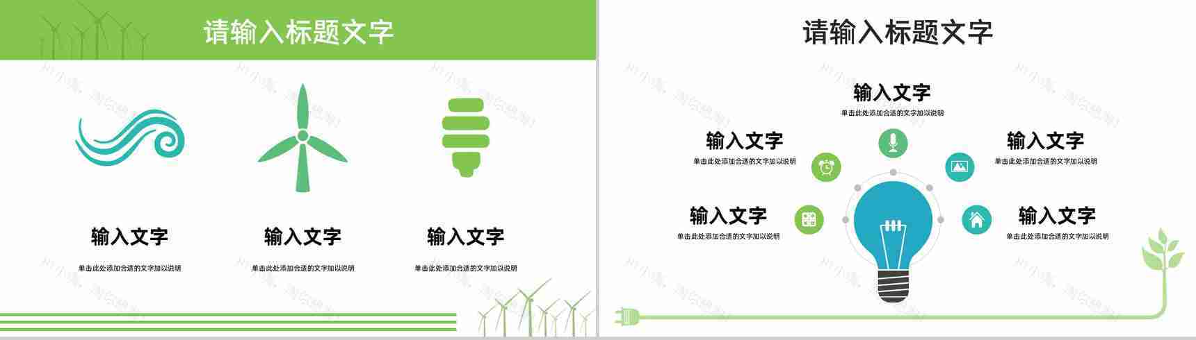 绿色环境保护主题活动策划节能环保绿色新能源宣传演讲主题班会PPT模板-6