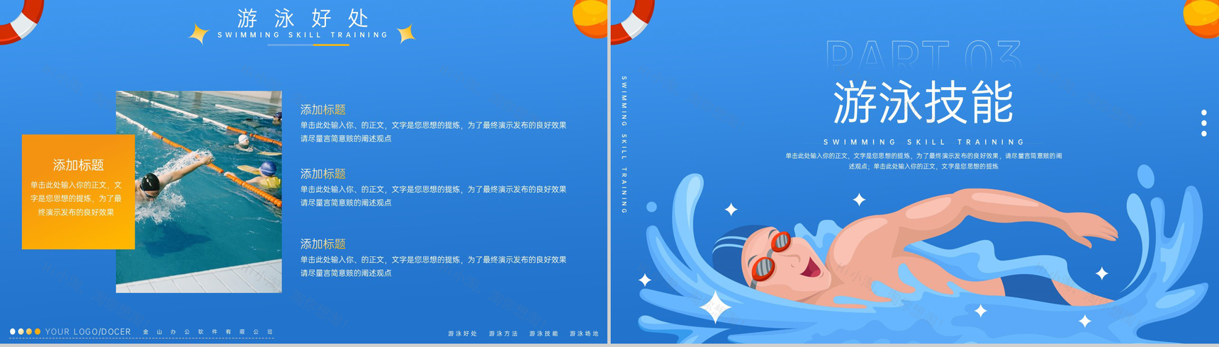 蓝色扁平风游泳技能游泳方法培训宣传PPT模板-5