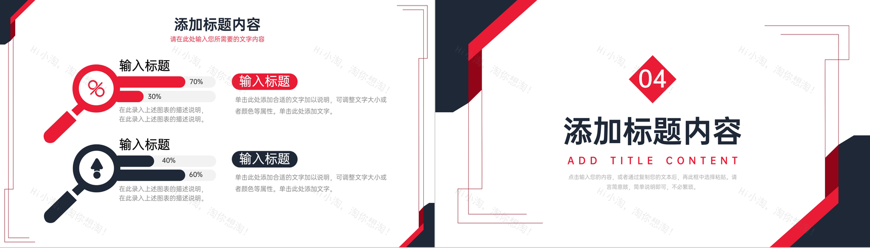 黑红简约大学生职业生涯规划工作目标总结PPT模板-8