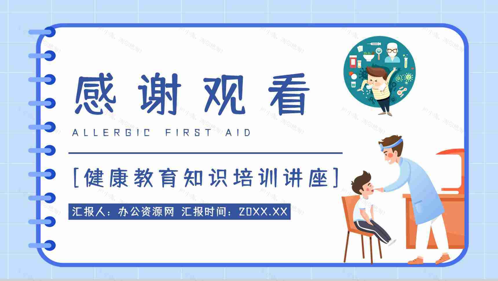 医学医疗皮肤过敏反应急救方法措施整理学习安全健康知识培训PPT模板-11
