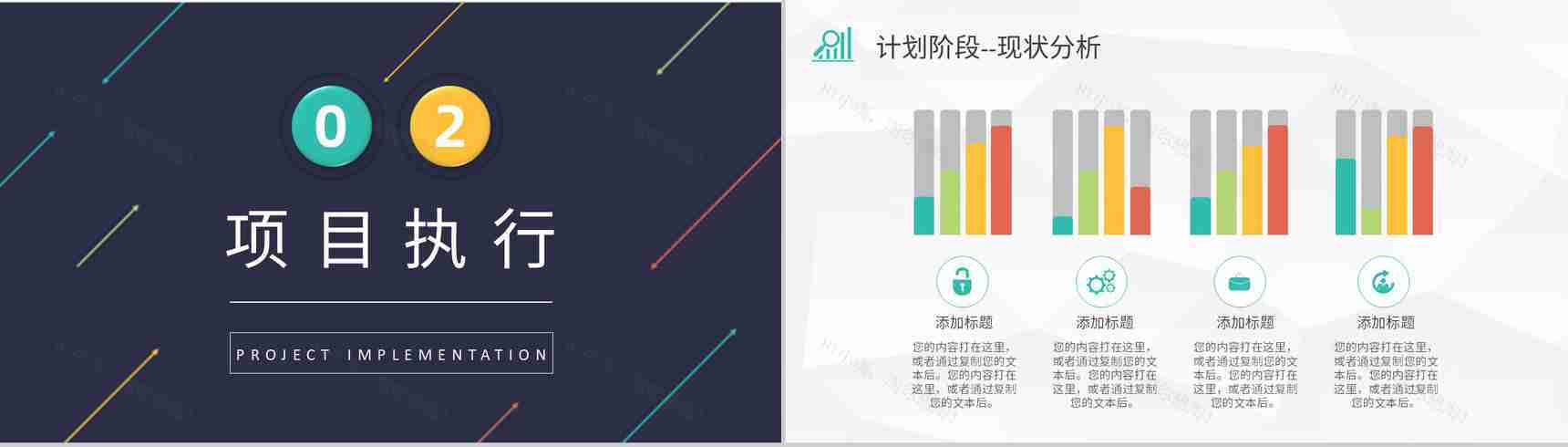 公司项目质量管理体系要求员工PDCA循环的四个阶段培训PPT模板-5