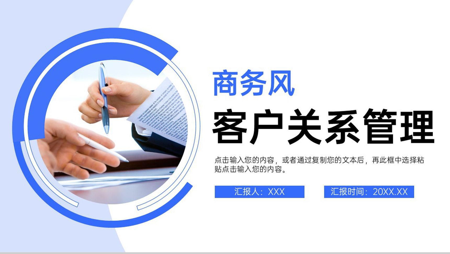 蓝色商务风CRM客户关系管理培训PPT模板