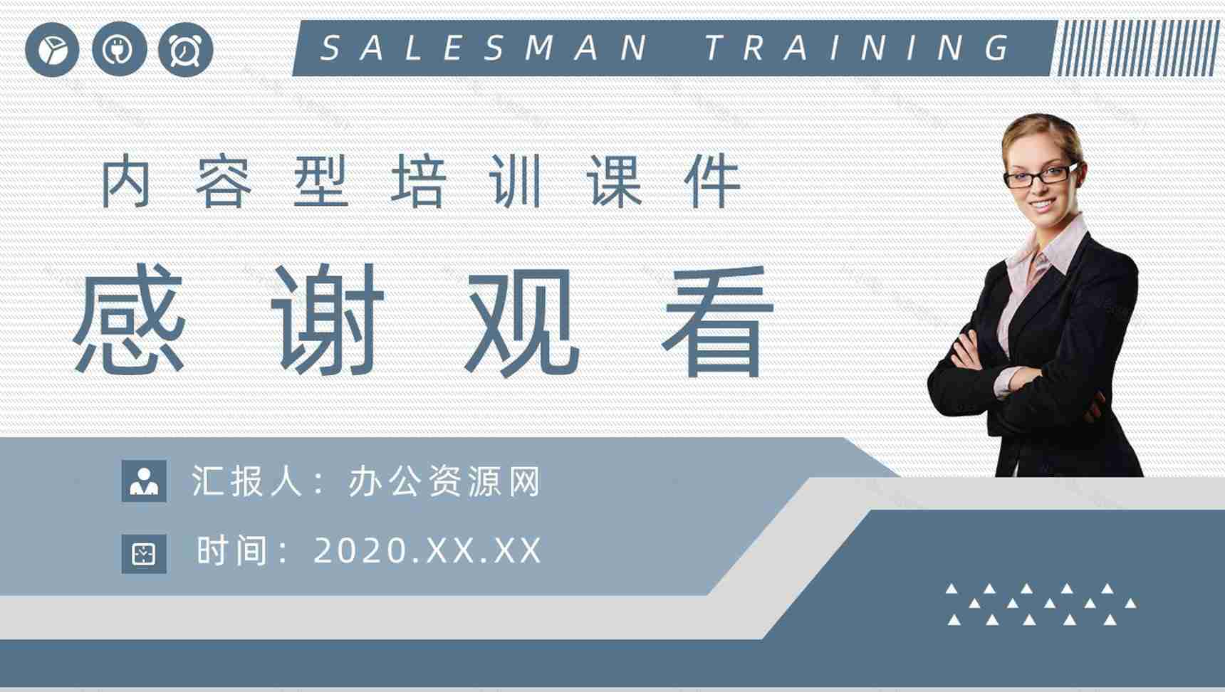 业务员培训与管理新员工产品技术培训公司员工转正考核标准要求介绍通用PPT模板-13