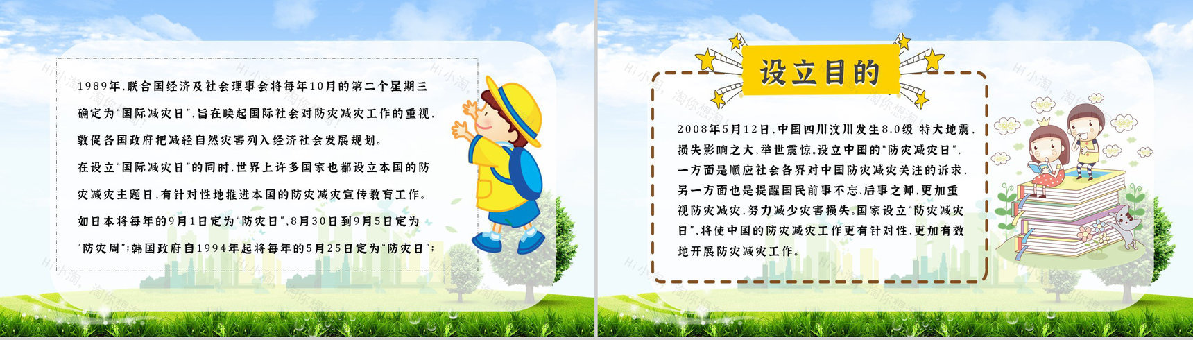 防灾减灾科普知识心得体会减灾内容知识宣传PPT模板-6