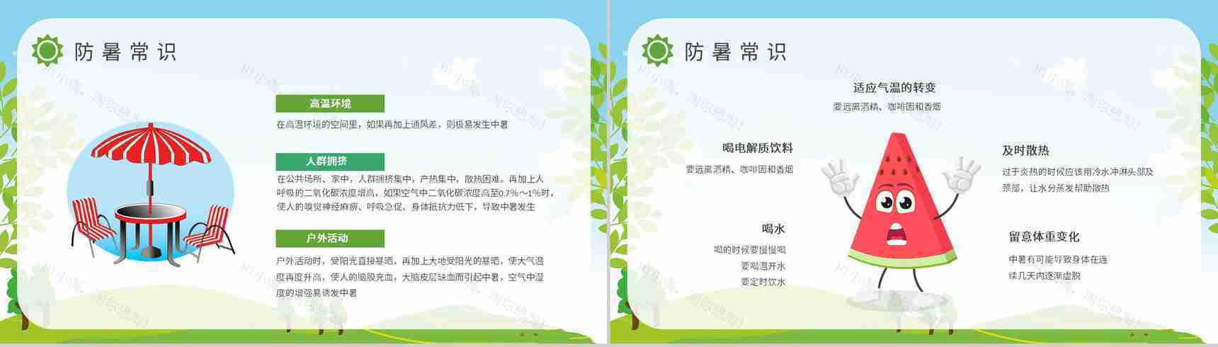 防中暑小常识普及培训如何预防夏季中暑安全知识总结PPT模板-3