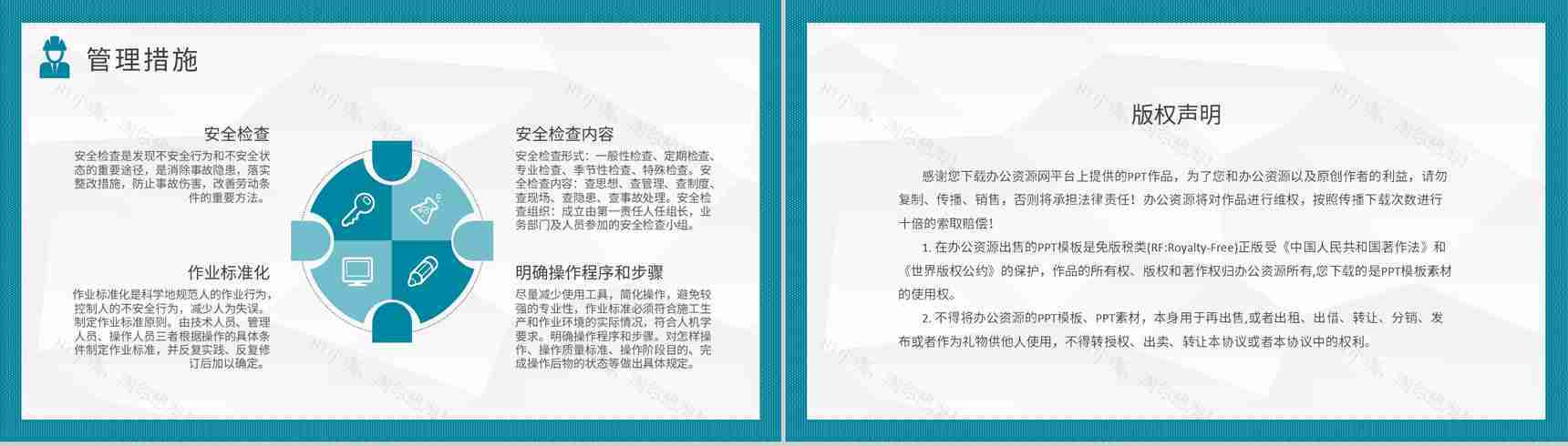 施工人员岗位工作规范学习工地项目安全管理知识培训PPT模板-10