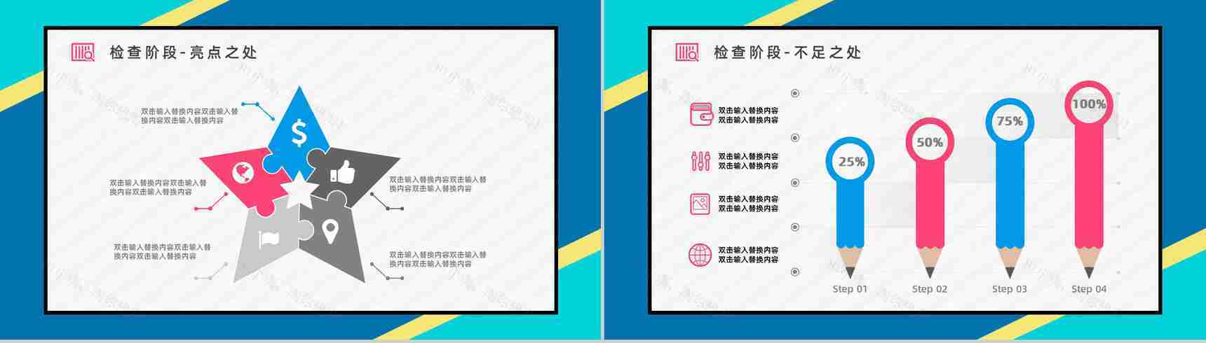 企业职员质量管理PDCA循环的四个阶段知识培训宣传讲座通用PPT模板-17