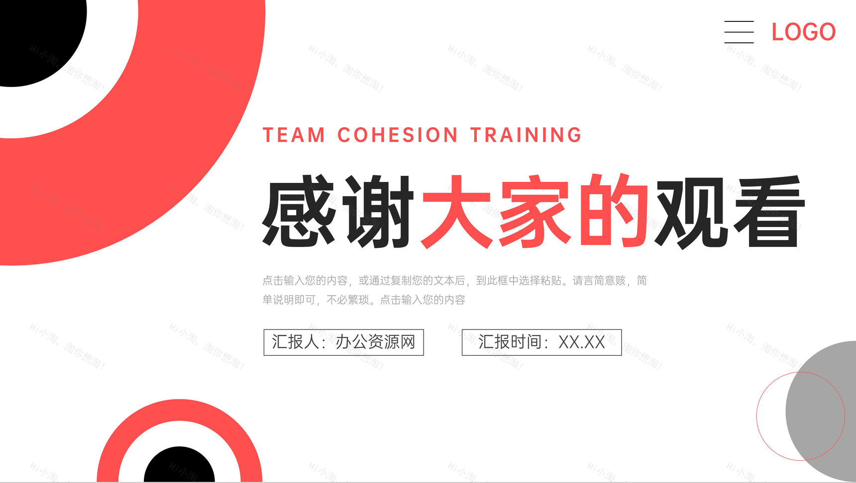 创意简洁团队凝聚力培训企业员工管理PPT模板-11