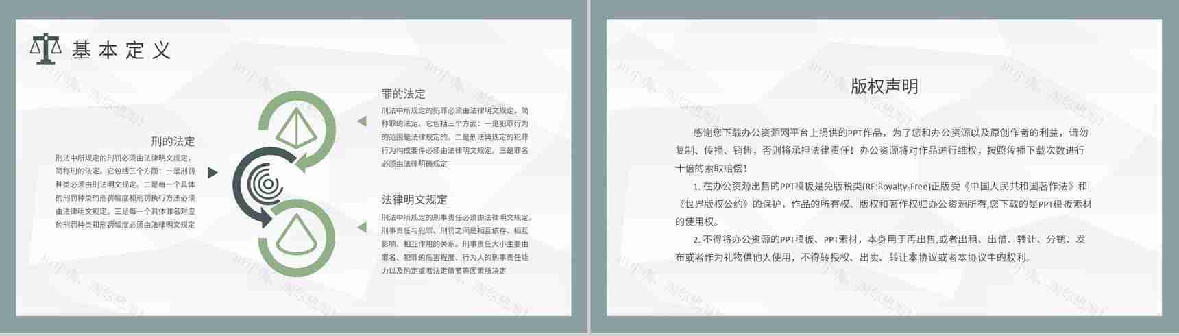 法学知识教育培训汇报罪行法定原则课程内容总结PPT模板-8