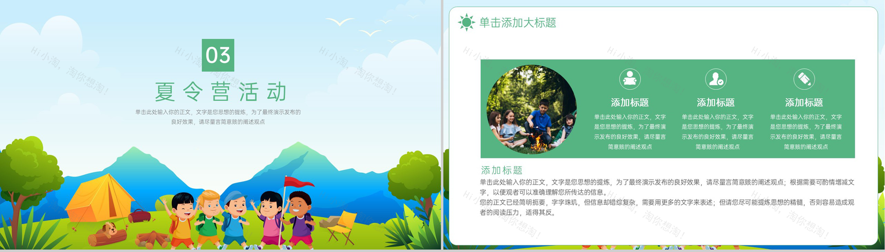 绿色卡通风奇妙的夏令营夏季暑期夏令营活动宣传PPT模板-6