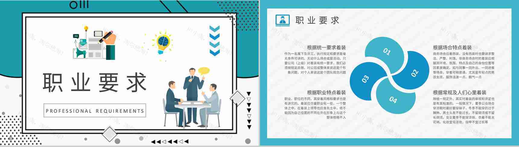 单位部门工作计划营销业务员岗位技能提升培训PPT模板-4