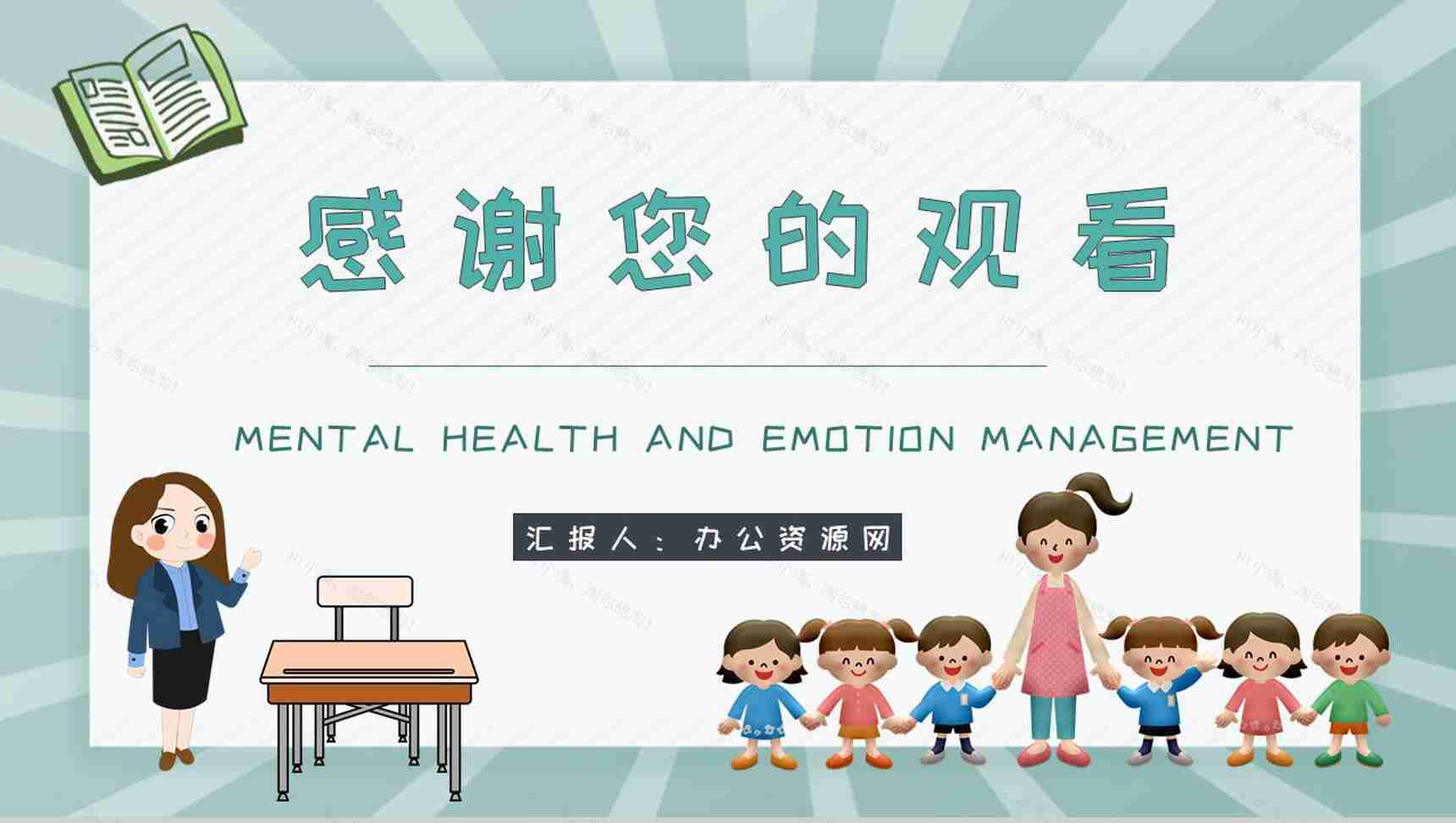 幼儿的心理健康与情绪管理知识梳理合集PPT模板-12