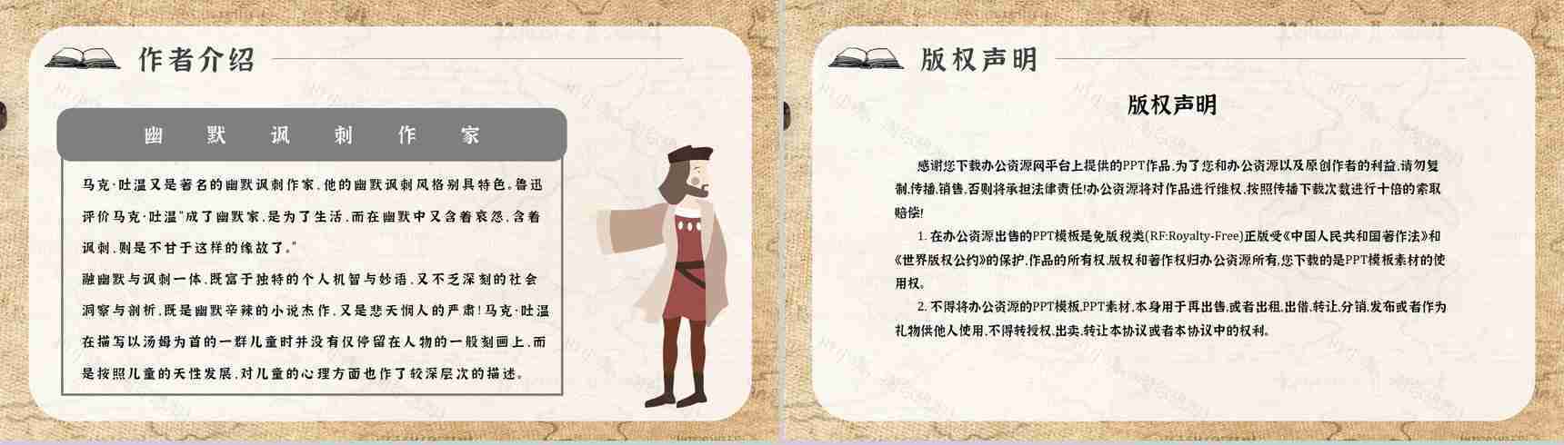 名著读后感《汤姆索亚历险记》艺术特色教师备课PPT模板-12