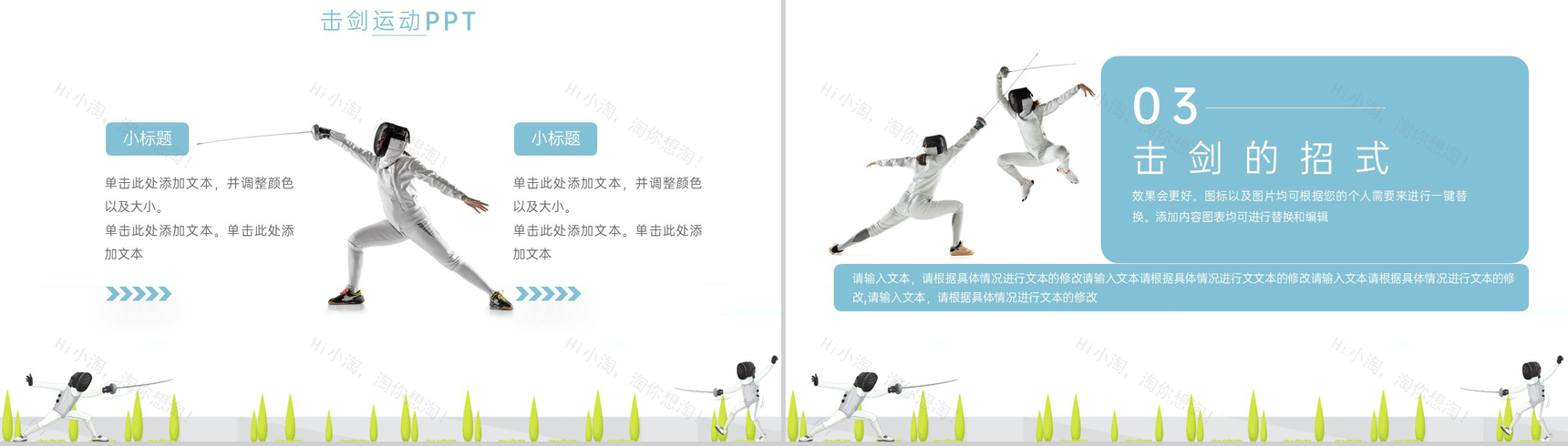 浅蓝简约风体育运动击剑培训招生宣传指南PPT模板-5